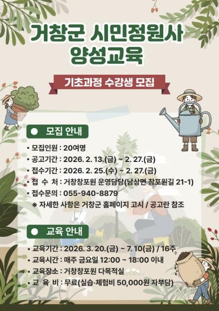거창군, 시민정원사 양성교육 기초과정 수강생 모집