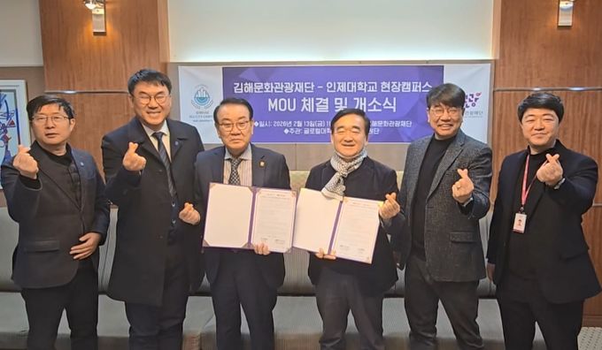 김해문화관광재단–인제대학교, 학점 인정 첫 ‘현장 캠퍼스’ 가동