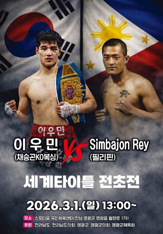 생활체육과 프로복싱이 함께하는 복싱 축제의 장 마련