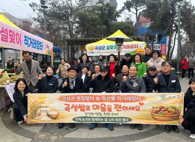 지역 농산물 소비를 촉진하기 위해 곡성군이 서울 관악구에서 설맞이 직거래 장터를 운영하고 있다.