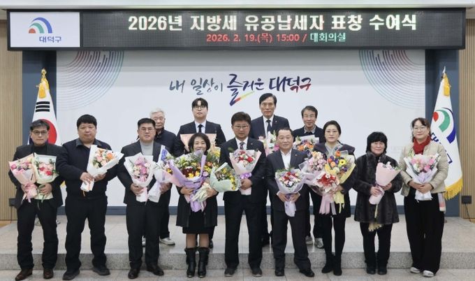 최충규 대덕구청장(사진 첫 번째 줄 가운데)과 지방세 유공납세자 표창 대상자들이 19일 구청 대회의실에서 표창 수여식을 마친 후 기념 촬영을 하고 있다