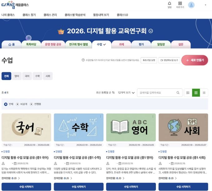 다채움 2.0 연계 교육연구회 운영으로 현장 지원 강화