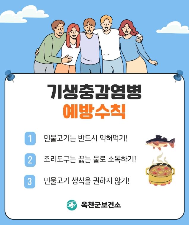 기생충감염병 예방수칙 리플릿
