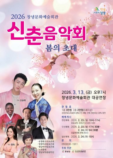 1. 신춘음악회 봄의초대 포스터