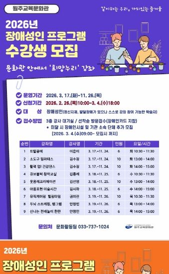 원주교육문화관, 장애성인 프로그램 수강생 모집