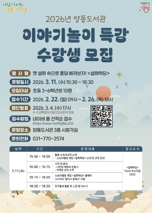 이야기놀이 특강 수강생 모집 안내