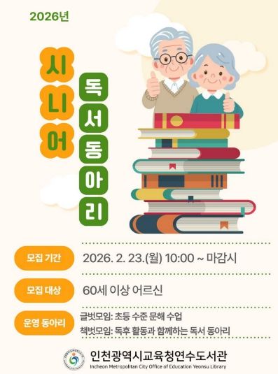 시니어 독서동아리 참여자 모집