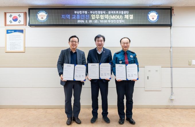 교통사고 예방 관련 업무협약 체결