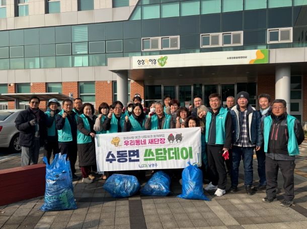 남양주시 수동면, ‘쓰담데이’ 운영… 주민 참여 환경정화 활동 전개