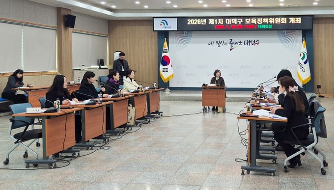 대전 대덕구가 20일 구청 대회의실에서 ‘2026년 제1차 대덕구 보육정책위원회’를 개최한 가운데 보육 전문가 및 어린이집·보호자 대표, 관계 공무원들이 2026년 대덕구 보육 정책 방향을 논의하고 있다.