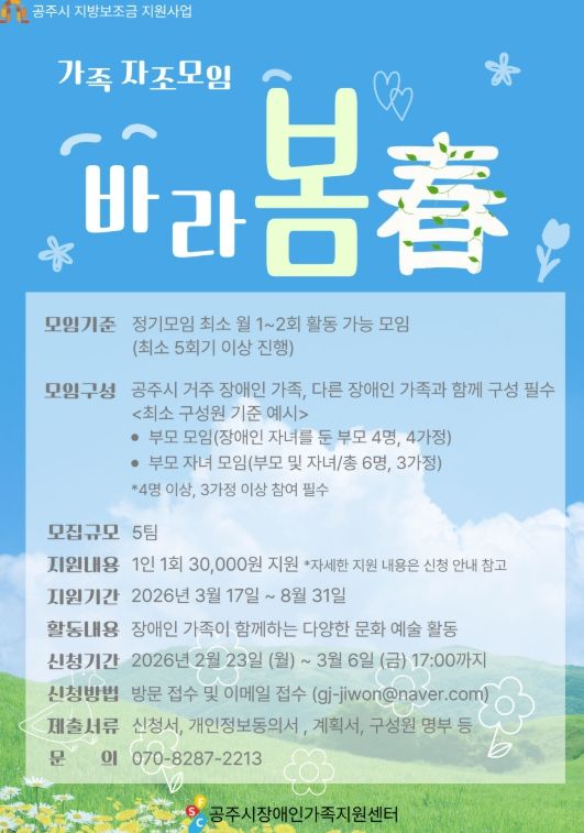 자조모임 ‘바라봄(春)’ 참여자 모집