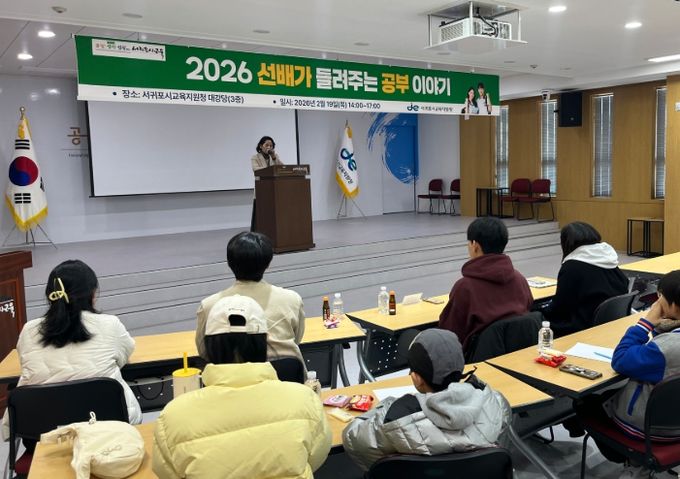 중학생 대상 ‘선배가 들려주는 공부 이야기’ 연수