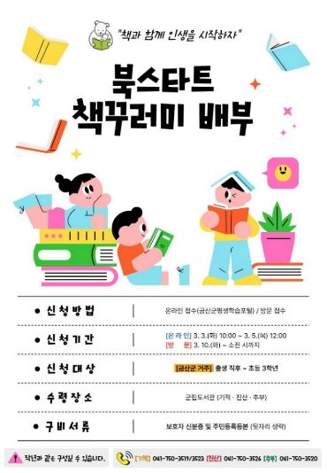 금산군 북스타트 책꾸러미 홍보물