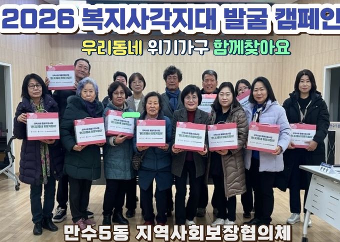 복지 사각지대 발굴 캠페인