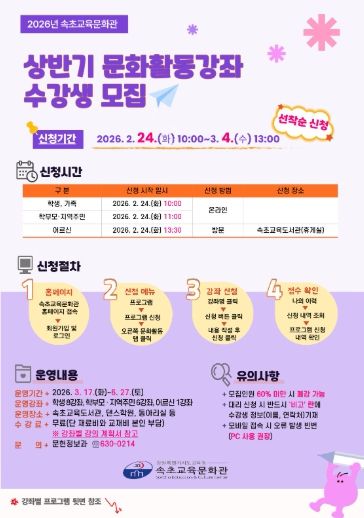 속초교육문화관 2026년 상반기 문화활동강좌 수강생 모집