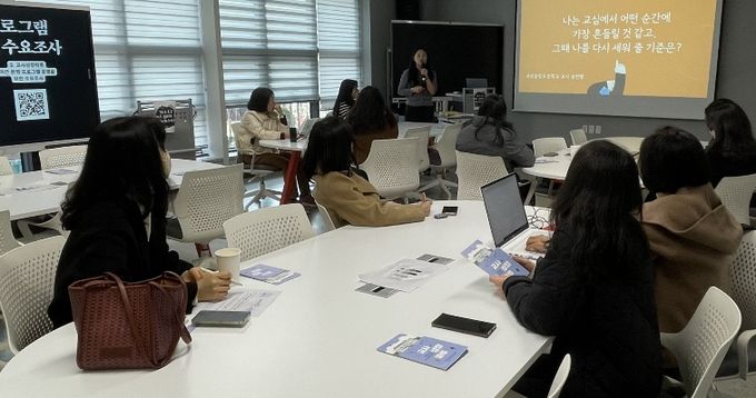 23일 교사성장마루에서 3~4학년 교사를 대상으로 ‘원칙과 루틴이 있는 예측 가능한 교실’ 연수를 진행하고 있다.