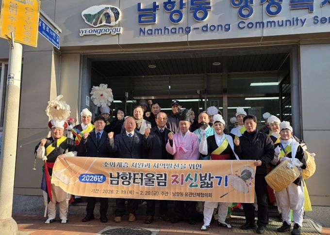 2026년 남항터울림 지신밟기 행사 성료