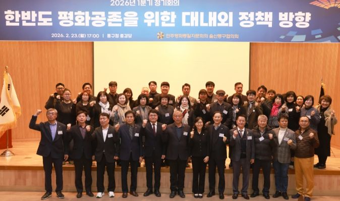 민주평화통일자문회의 울산 동구 협의회 2026년 1분기 정기회의 개최