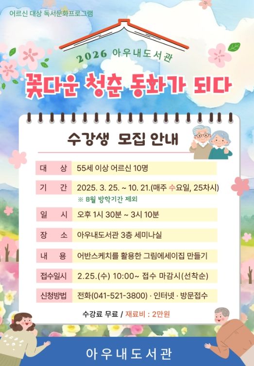 1. 천안아우내도서관 ‘꽃다운 청춘 동화가 되다’ 홍보문.
