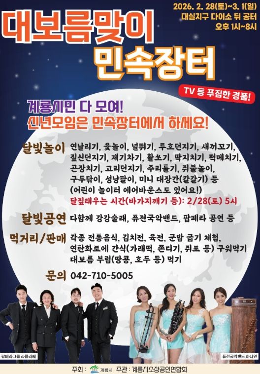 2026 정월대보름 민속장터’ 홍보 포스터