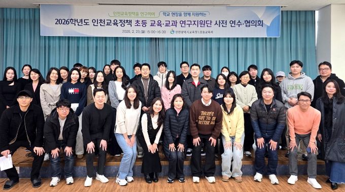 인천광역시교육청, ‘인천교육정책 초등 교육·교과 연구지원단’ 연수 운영