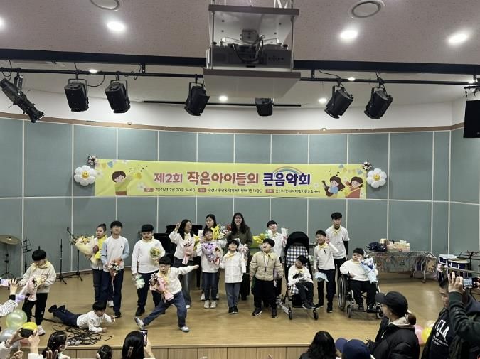 오산시장애아재활치료교육센터, ‘제2회 작은 아이들의 큰 음악회’ 개최