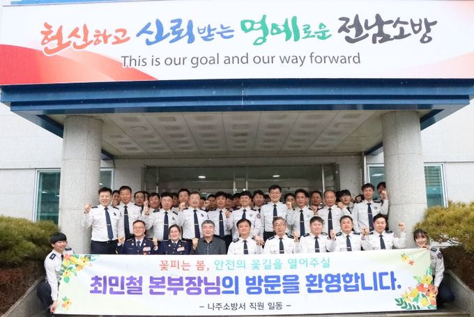 최민철 전남소방본부장, 나주소방서 초도 방문.. 주요업무보고· 현장소통 강화