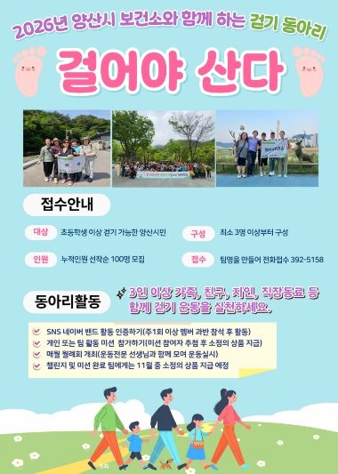 걷기 동아리 참여자 모집