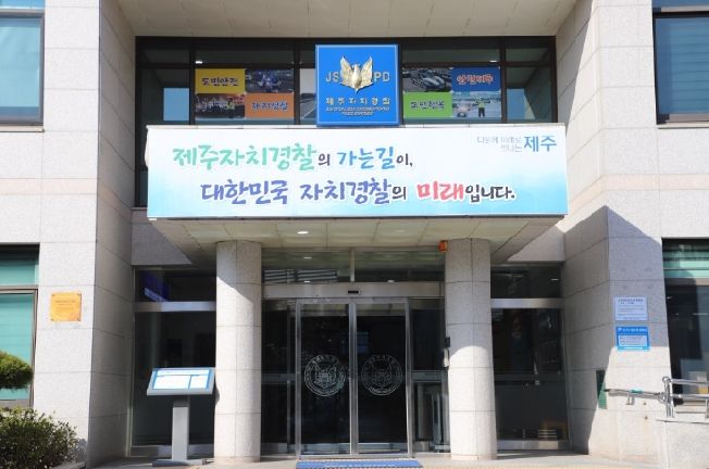 제주자치경찰단