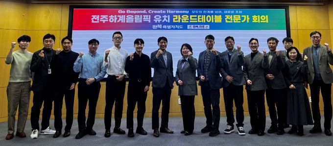 전북자치도, 2036 전주올림픽 친환경 전략 회의 개최