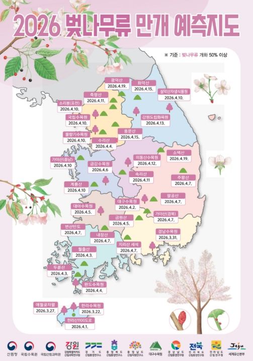 벚나무류 만개 예측지도