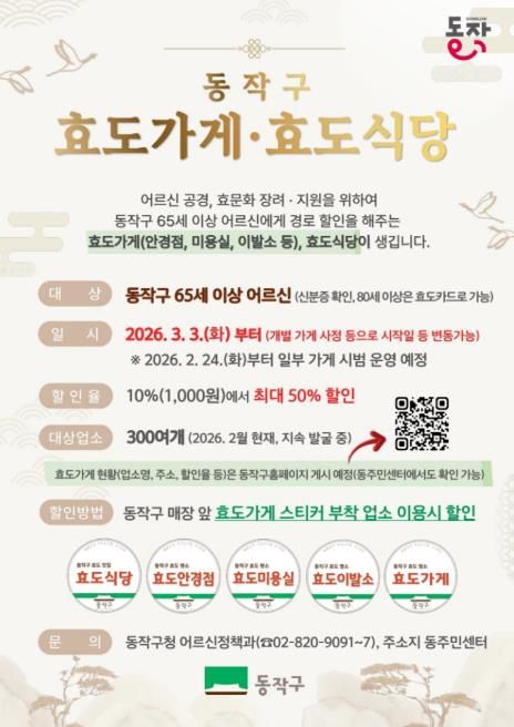 동작구 효도가게·효도식당 홍보 포스터