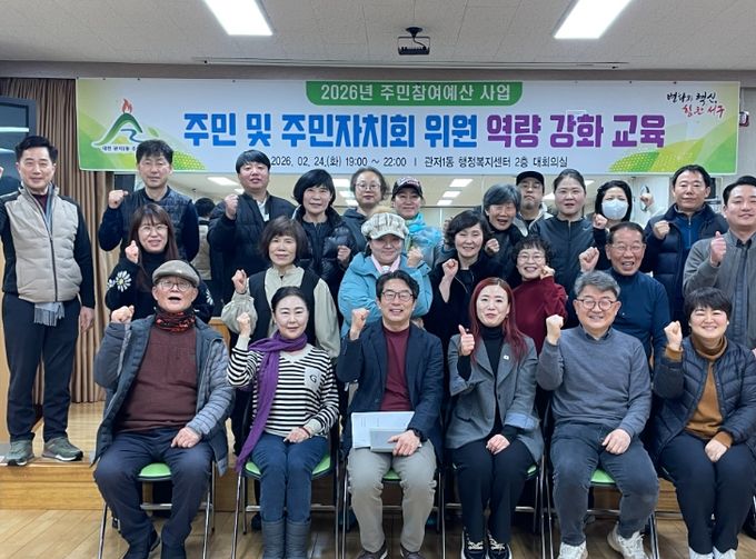 24일 저녁 관저1동 행정복지센터에서 진행된 주민자치 역량 강화 교육