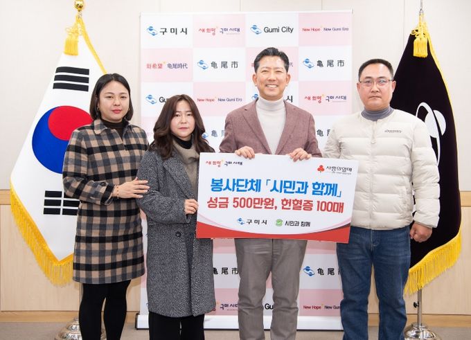 봉사단체 시민과함께, 이웃돕기성금 500만원·헌혈증 100매 기탁