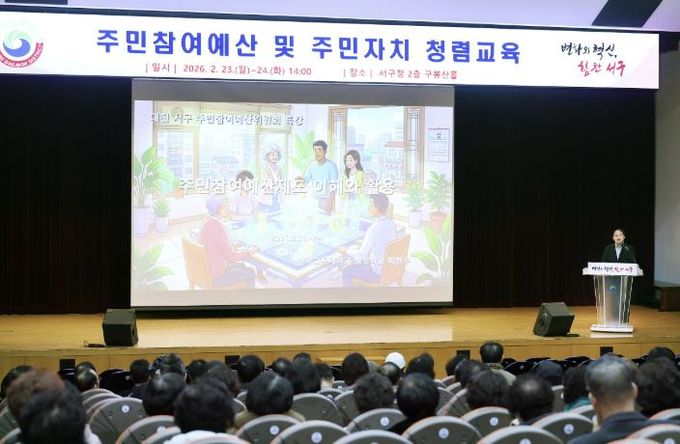23일부터 24일까지 열린 대전 서구 주민참여예산 및 주민자치 청렴 교육 강의