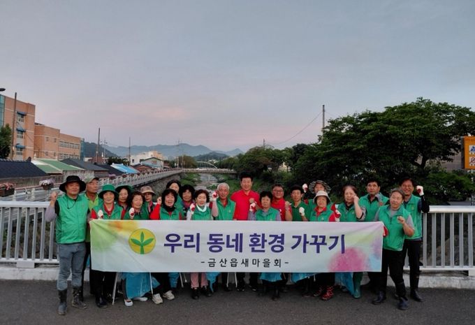 지난해 금산읍새마을회 환경정비 봉사 기념사진