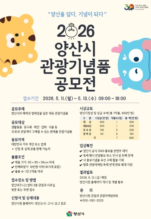 관광기념품 공모전