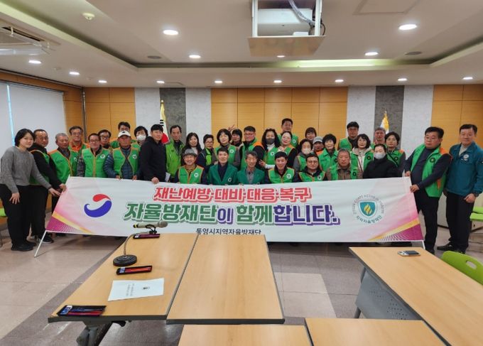 통영시 지역자율방재단 ‘25년 성과 및 ’26년 활동계획 보고회