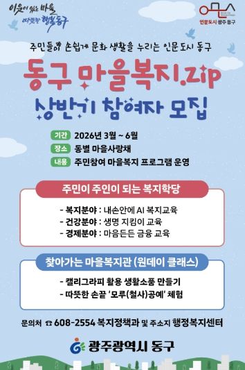 마을복지.ZIP 3월 본격 운영(포스터)