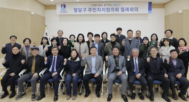 수원시 팔달구 주민자치협의회, 2월 월례회의 개최