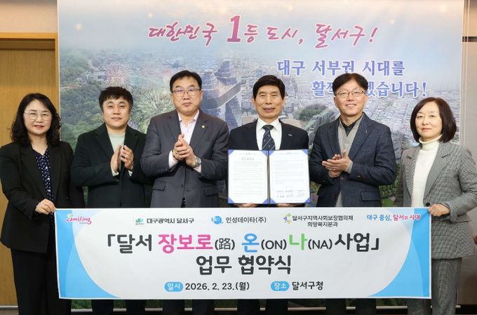 이태훈 달서구청장 기준, 우측 최현환 인성데이타 대표, 좌측 희망복지분과장 최안집 희망복지분과장