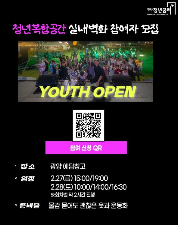 청년이 직접 만드는 ‘청년복합공간 실내벽화 프로젝트’ 참여자 모집