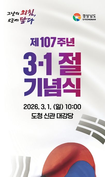 제107주년 3.1절 기념식 홍보배너