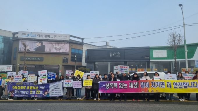 아동 성폭력 추방의 날 폭력 예방 연합캠페인