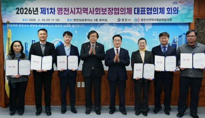 영천시 지역사회보장협의체, 제1차 대표협의체 회의