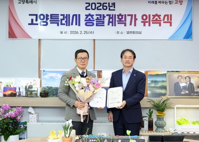 고양시 이제선 총괄계획가 위촉식