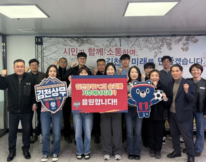 김천상무프로축구단 개막전 승리 향해 ‘응원 킥오프’