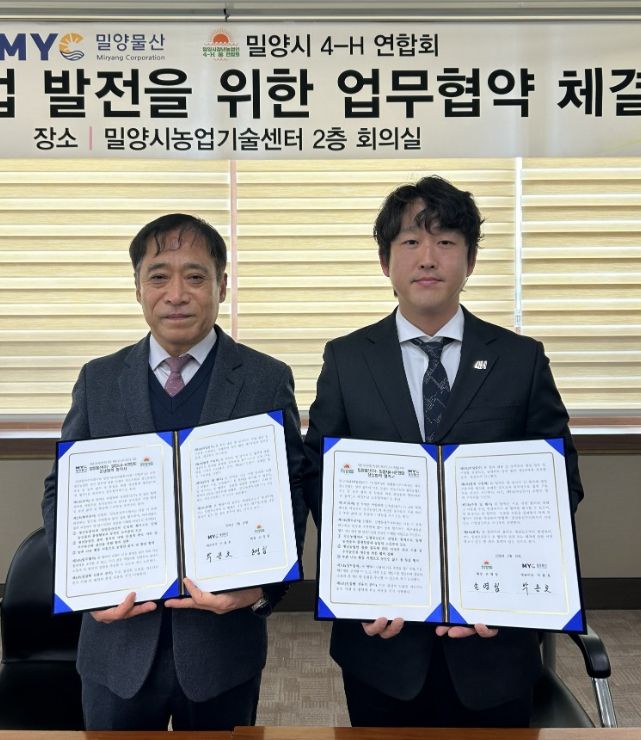 밀양물산(주), 청년농업인 4-H연합회와 유통 활성화 업무협약