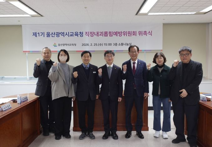 천창수 교육감이 25일 본청 소통나눔실에서 직장내괴롭힘예방위원회 정기회를 열고 기념사진을 찍고있다.