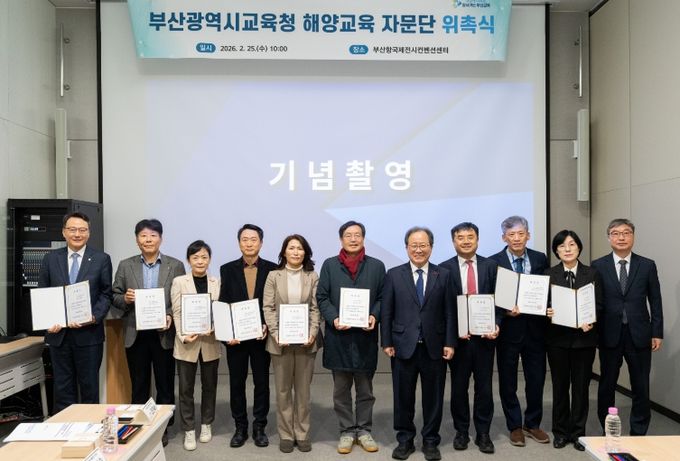 김석준 부산교육감 해양교육자문단에 위촉장 수여